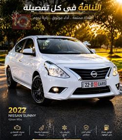 نيسان صني